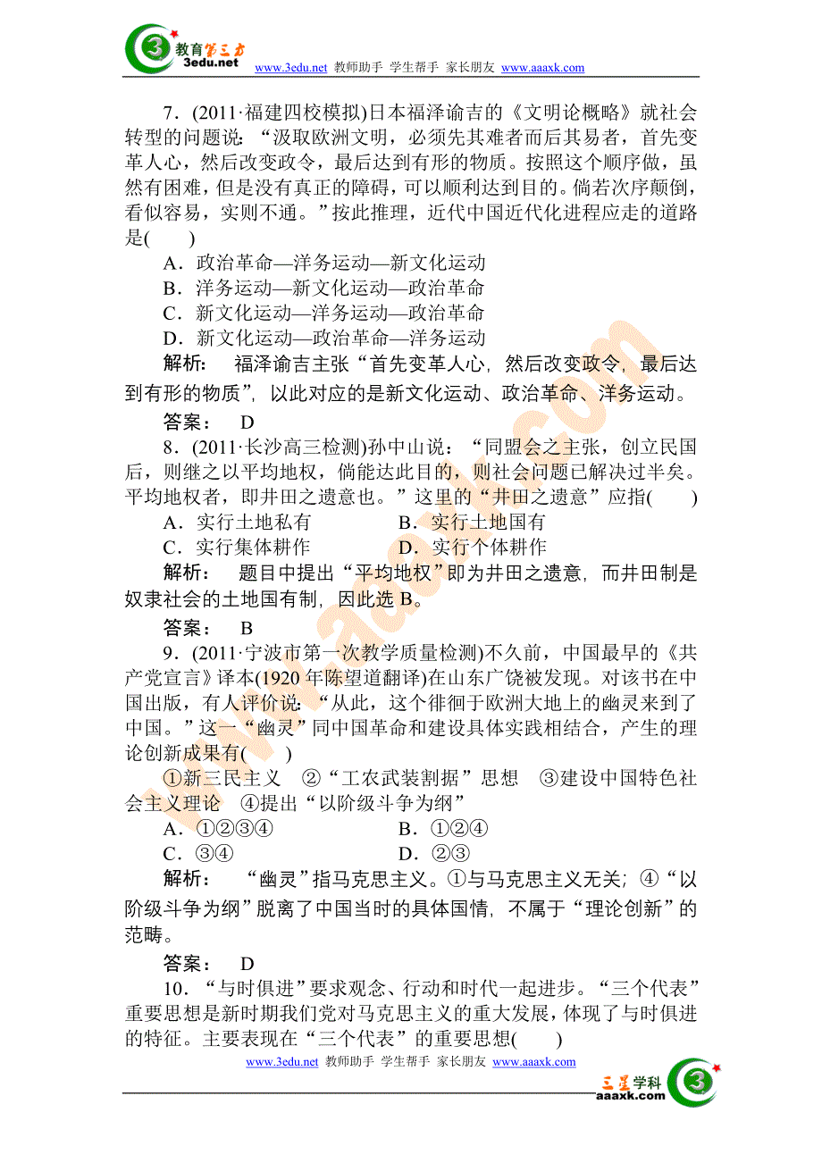 2012届高考历史第一轮专题综合测评试题20.doc_第3页