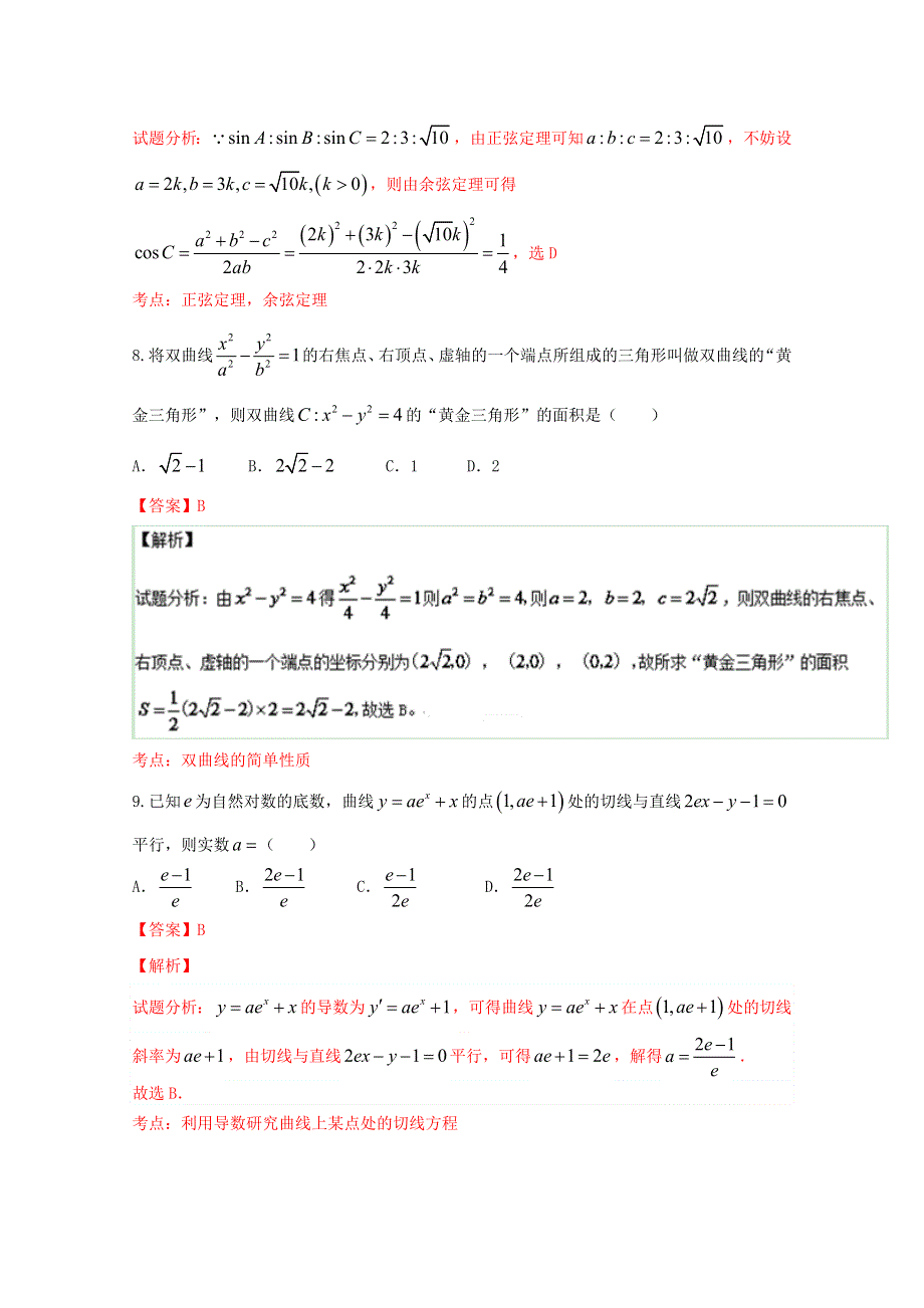 广西五市（桂林、百色、崇左、来宾、贺州）2016届高三5月联合模拟考试文数试题 WORD版含解析.doc_第3页