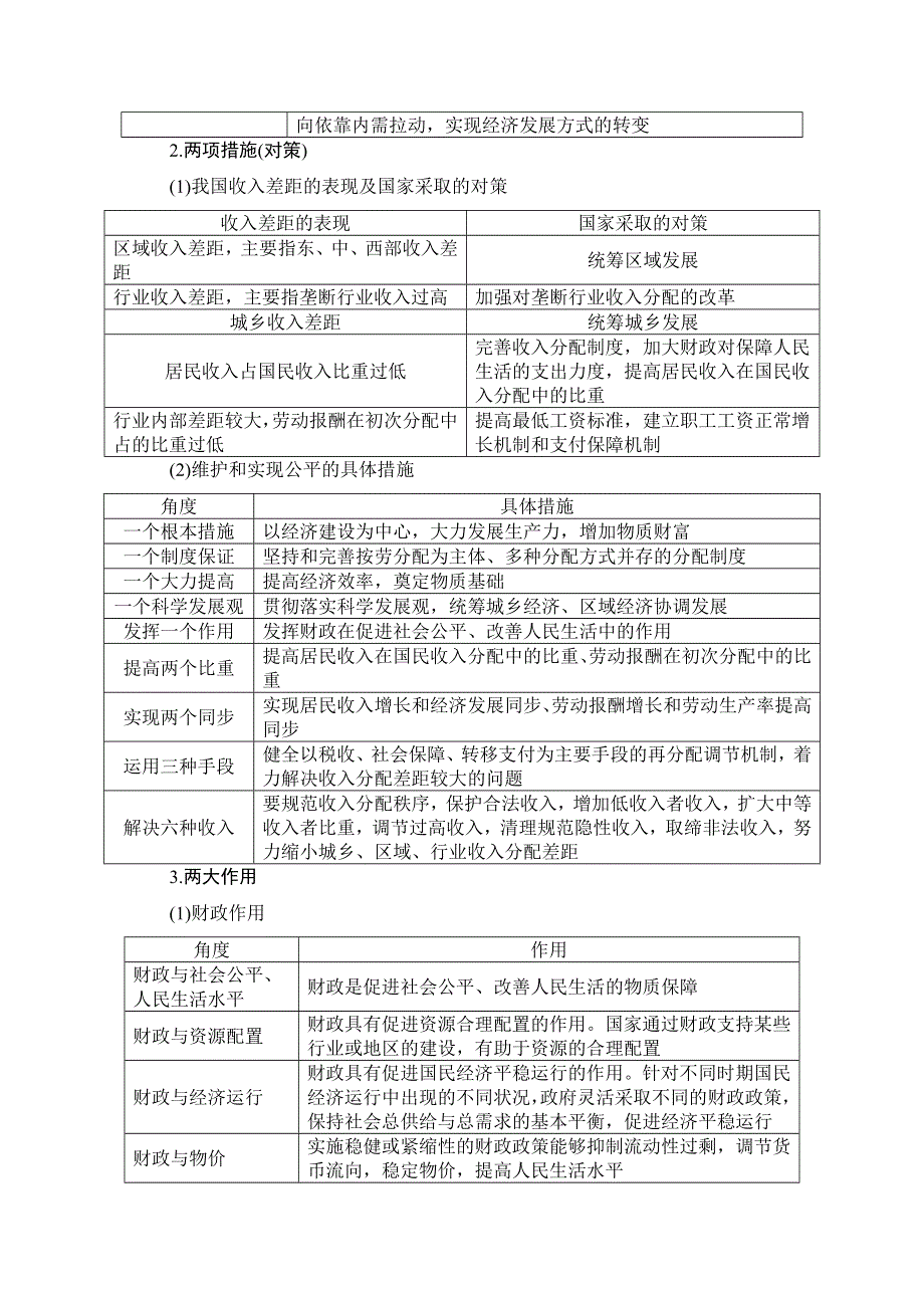 2018高考一轮政治（人教版）文档 第三单元 收入与分配 必修1 第3单元 单元整合提升 WORD版含答案.doc_第2页