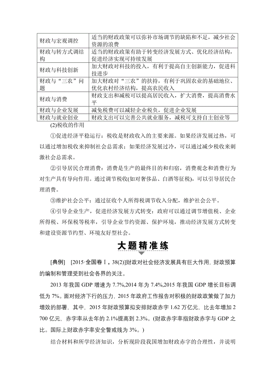 2018高考一轮政治（人教版）文档 第三单元 收入与分配 必修1 第3单元 单元整合提升 WORD版含答案.doc_第3页