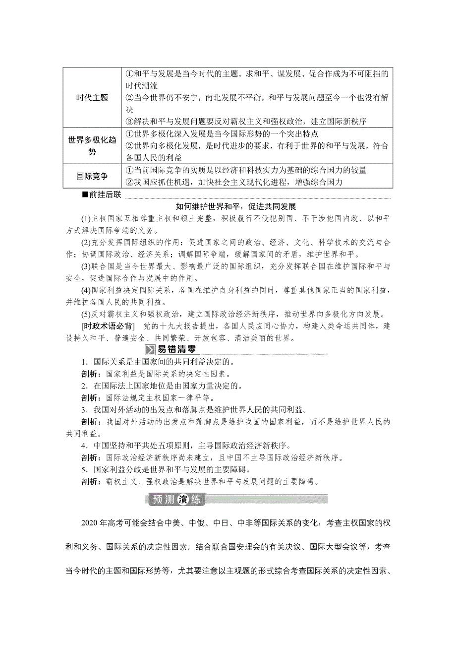 2020新课标高考政治二轮讲义：专题七　国际社会与我国外交政策 WORD版含解析.doc_第3页