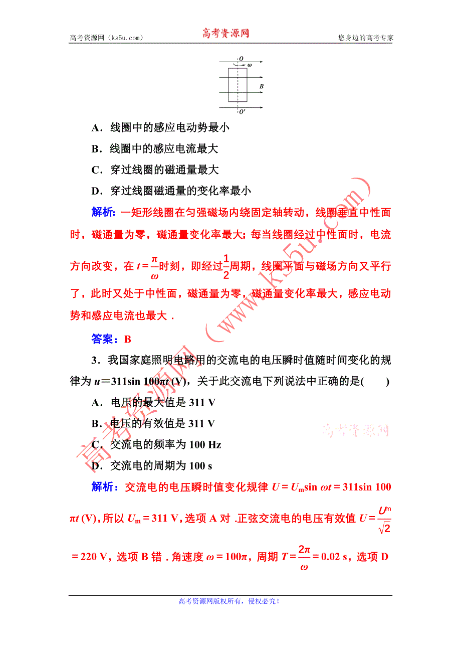 2016-2017年《金版学案》物理·粤教版选修3-2练习：章末质量评估（二） WORD版含解析.doc_第2页