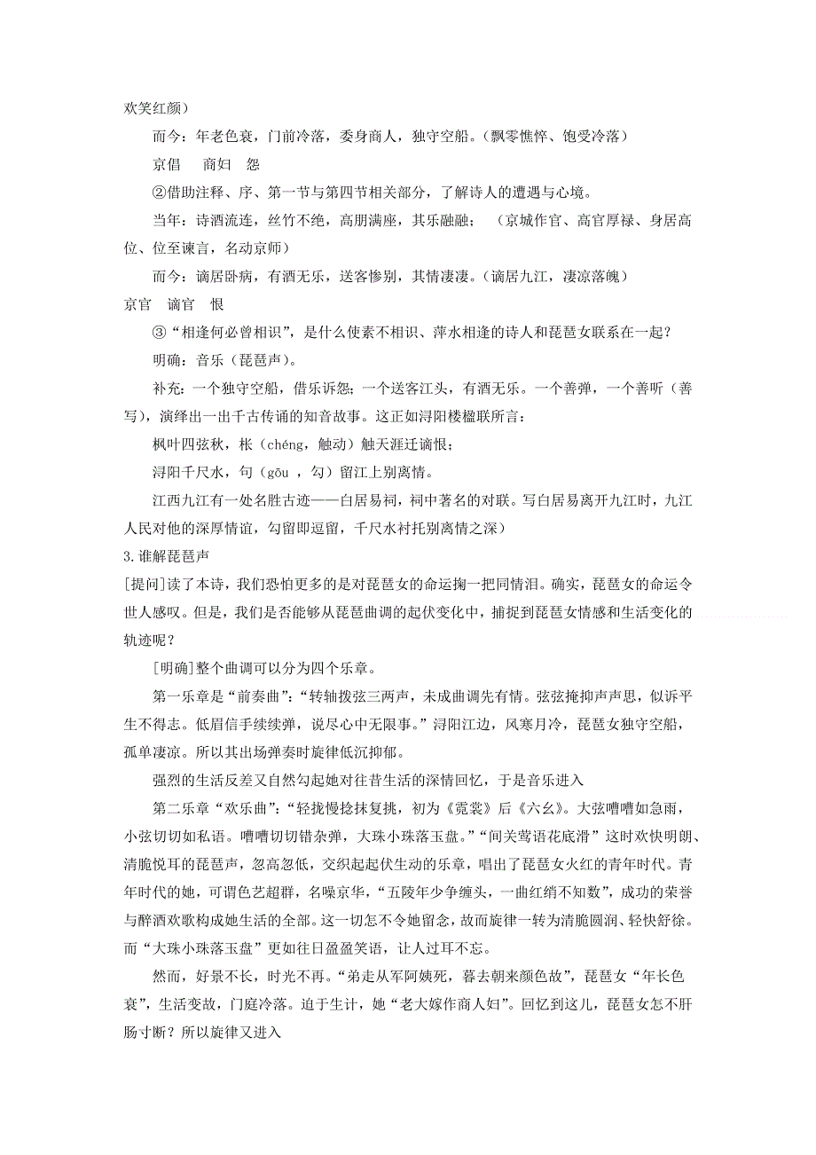 人教版高中语文必修三：教学设计18：第6课 琵琶行并序 WORD版.doc_第3页