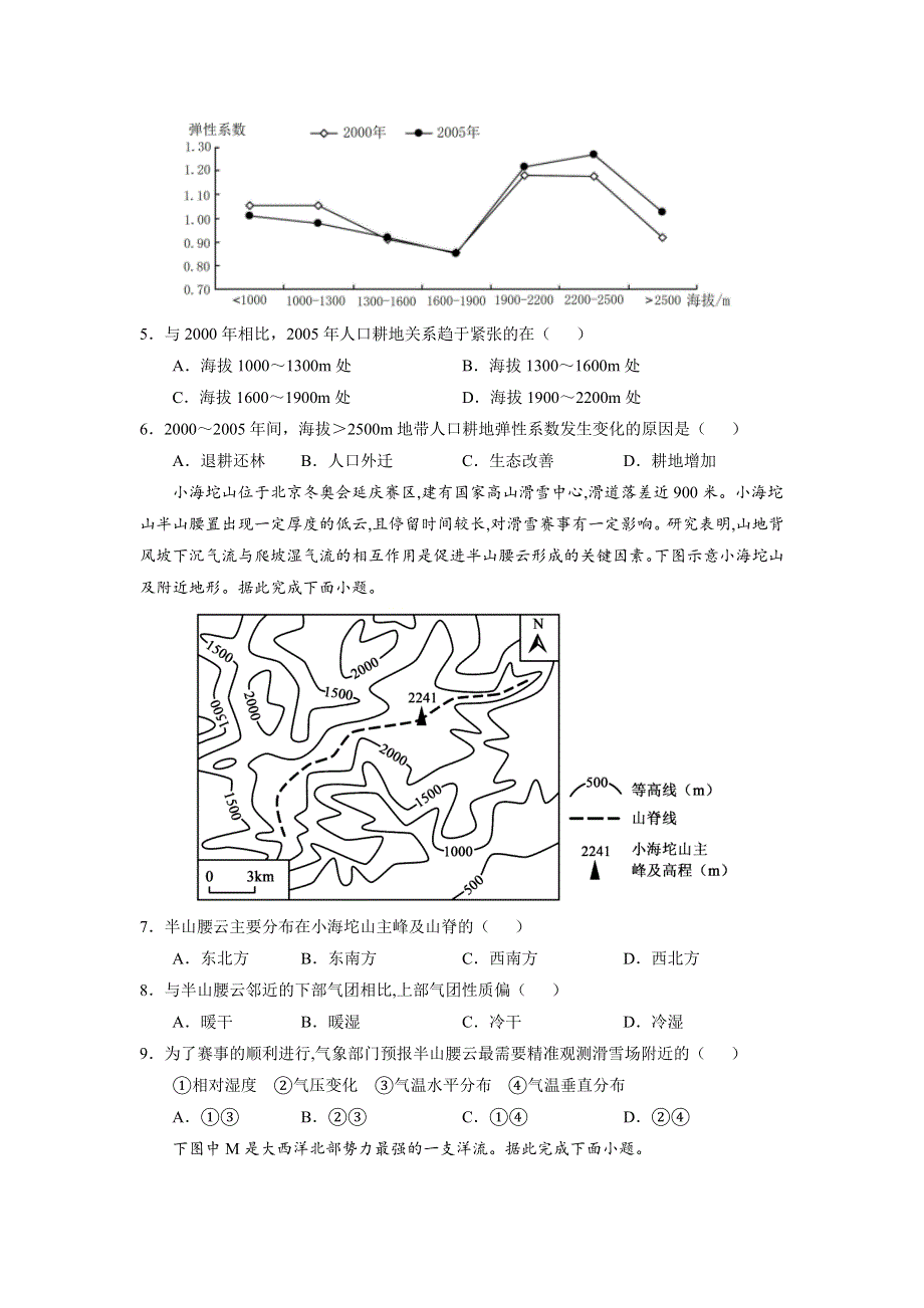 2022届高三上学期9月地理一轮复习训练检测卷（四）（湖北专用） WORD版含答案.doc_第2页