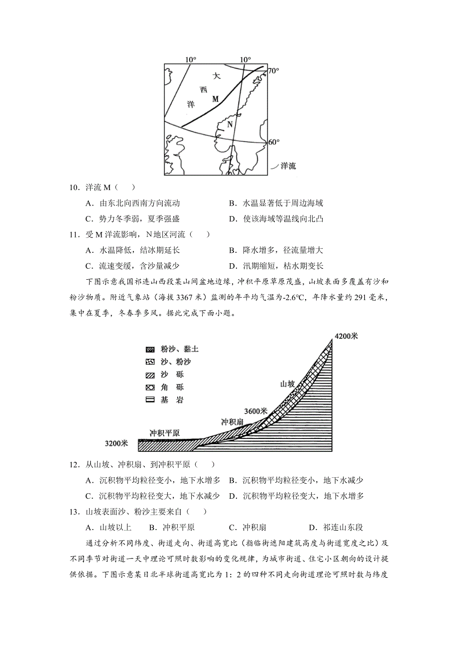 2022届高三上学期9月地理一轮复习训练检测卷（四）（湖北专用） WORD版含答案.doc_第3页