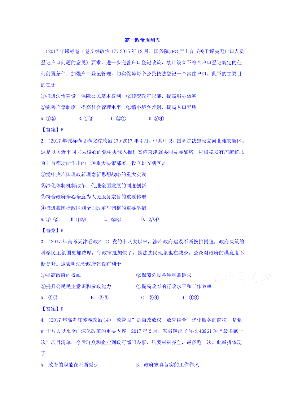 广东省佛山市超盈实验中学2017-2018学年高一下学期第5周周测政治试题 WORD版含答案.doc_第1页