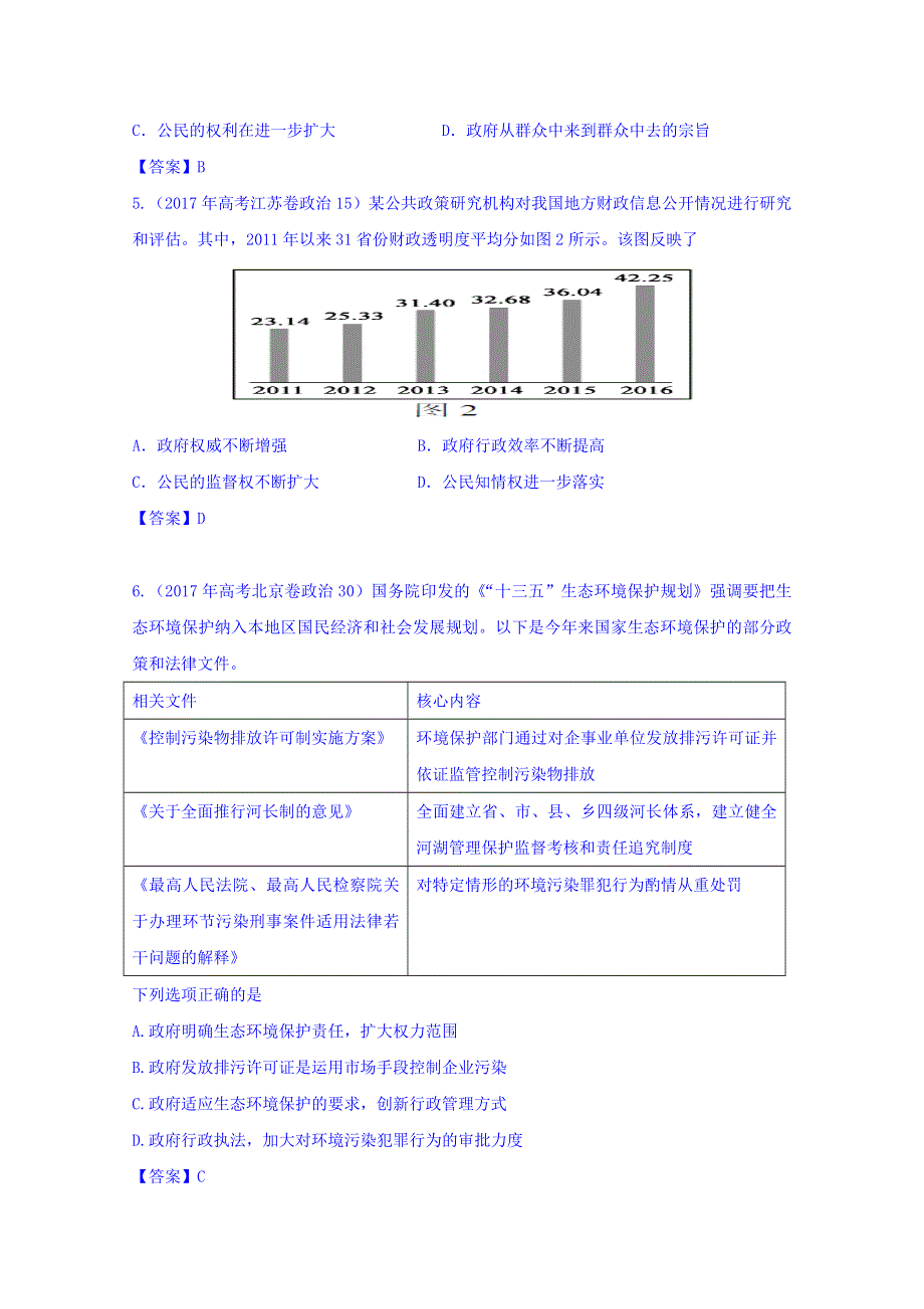 广东省佛山市超盈实验中学2017-2018学年高一下学期第5周周测政治试题 WORD版含答案.doc_第2页