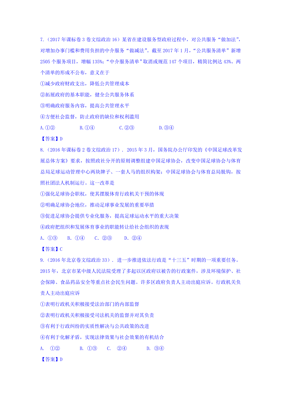 广东省佛山市超盈实验中学2017-2018学年高一下学期第5周周测政治试题 WORD版含答案.doc_第3页