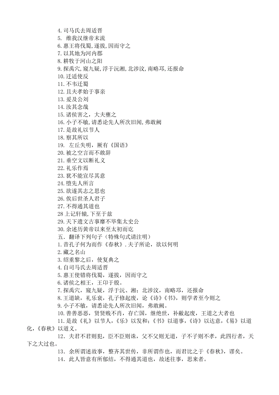 《河东教育》2014年山西省运城市康杰中学高二语文苏教版同步练习《＜史记＞选读》 太史公自序.doc_第2页