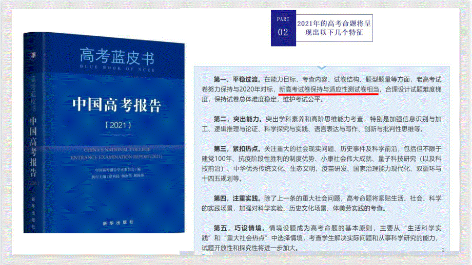 《发布》湖南省益阳市箴言中学2021年高考英语冲刺备考指导.pdf_第2页