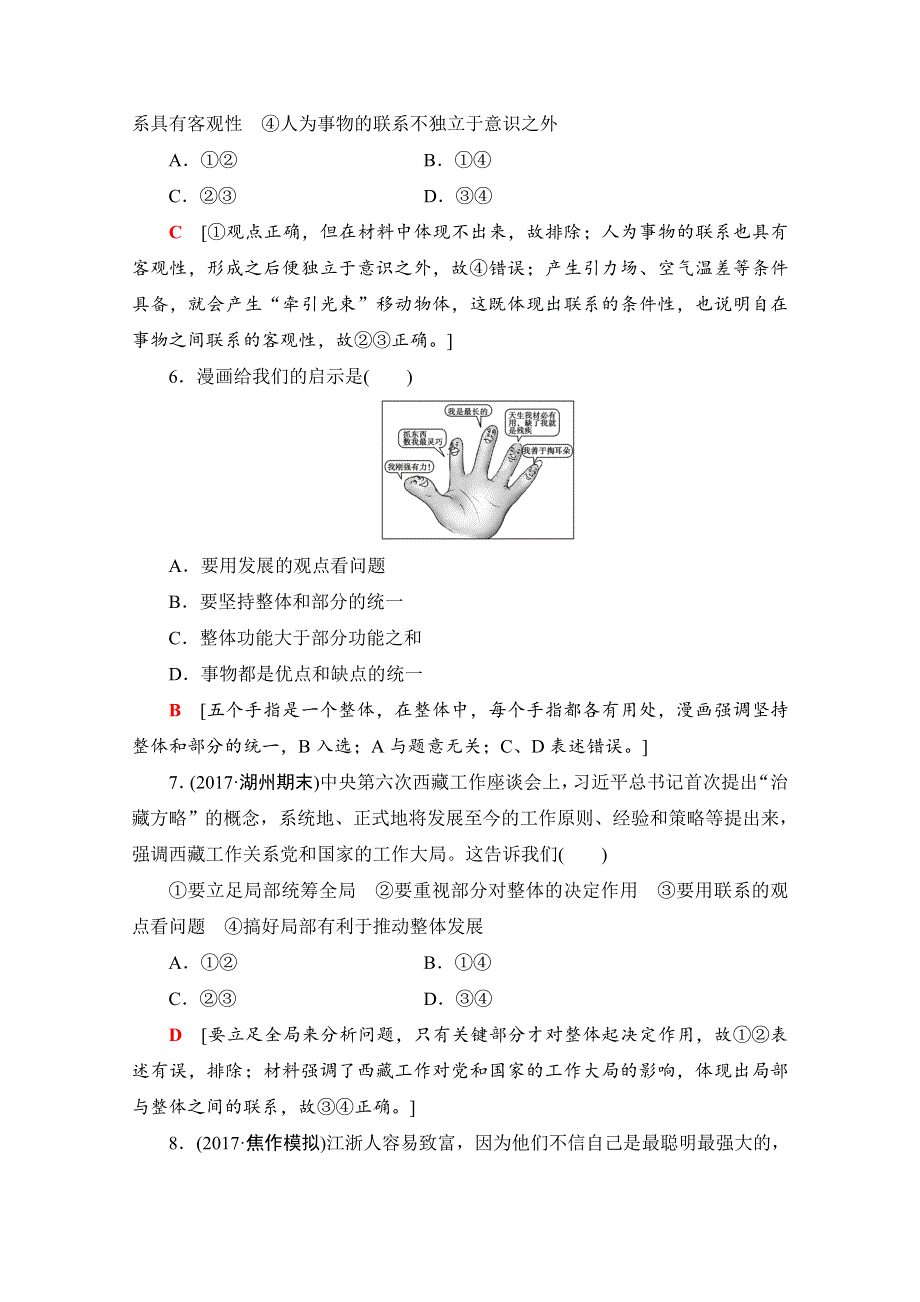 2018高考一轮政治（人教版）文档 第十五单元 思想方法与创新意识 必修4 第15单元 课时1 课后分层训练36 WORD版含答案.doc_第3页