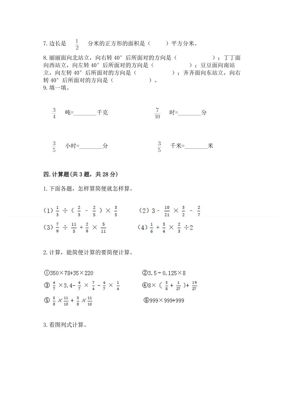 人教版六年级上学期期末质量监测数学试题及1套完整答案.docx_第3页