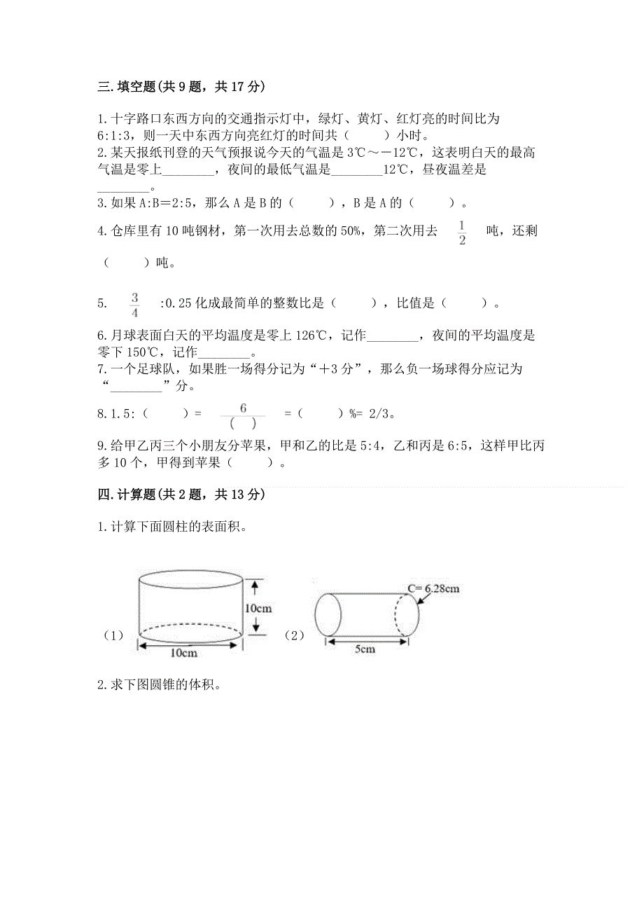 人教版小学六年级下册数学期末测试卷及完整答案.docx_第2页