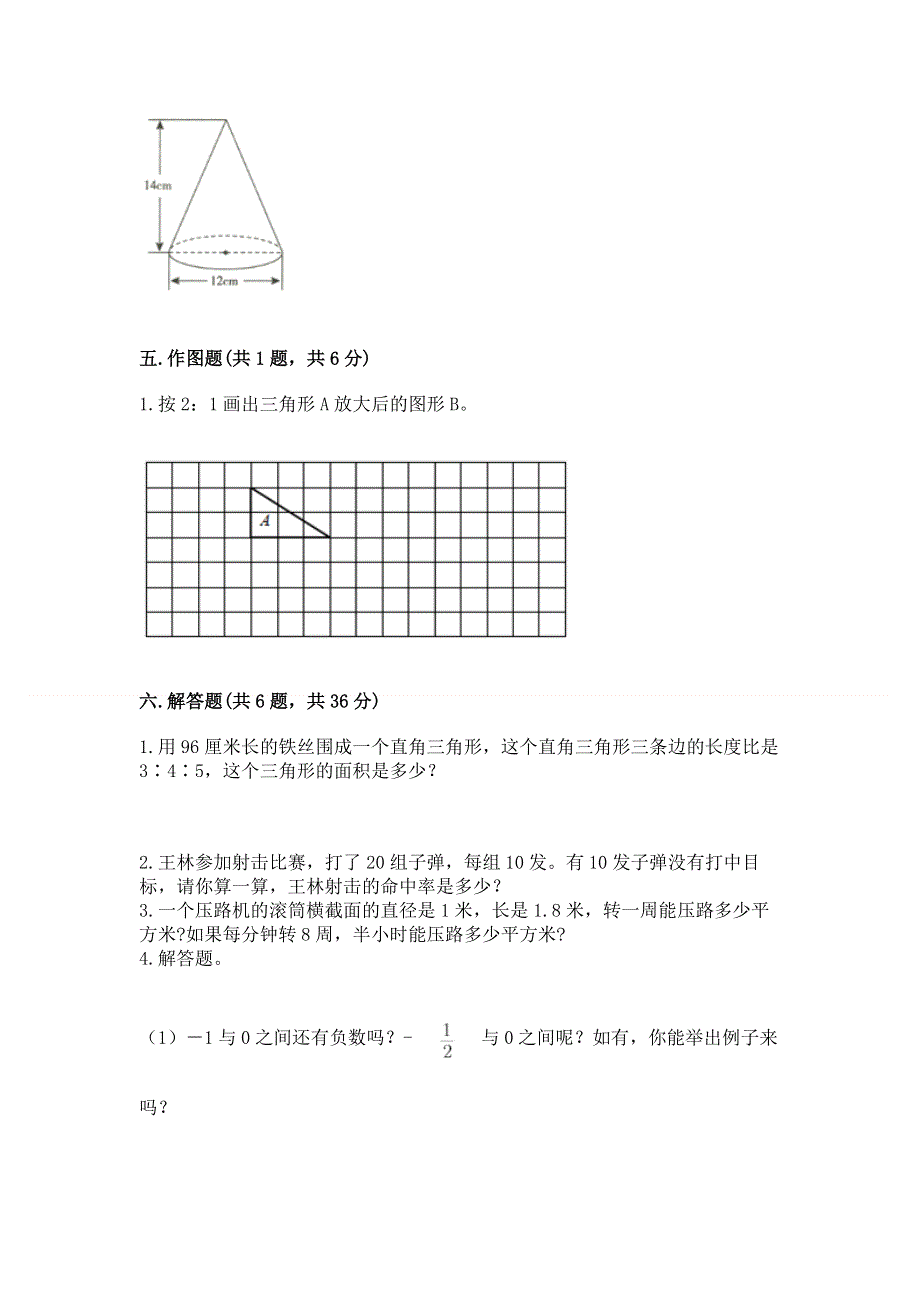 人教版小学六年级下册数学期末测试卷及完整答案.docx_第3页