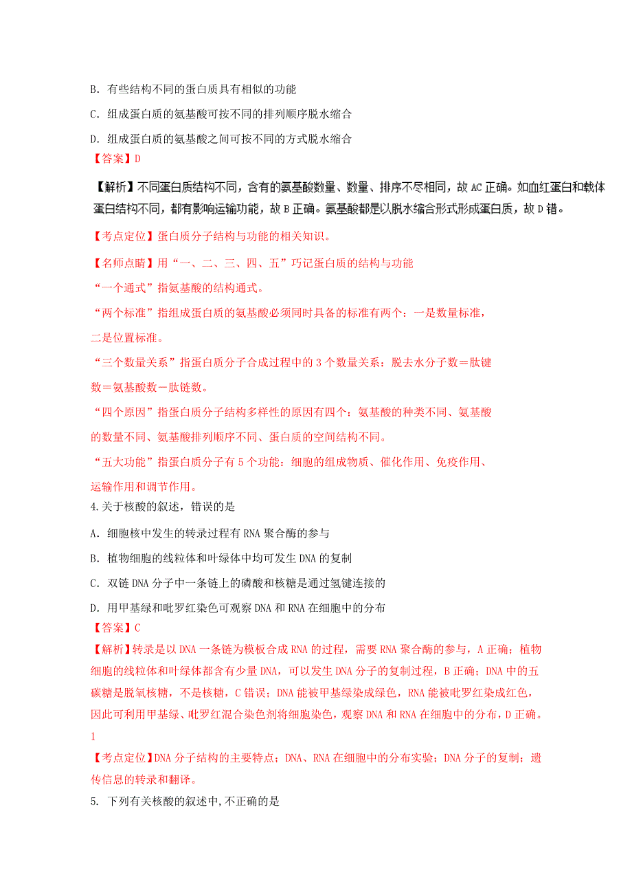 《全国百强校》湖南省常德市石门县第一中学2015-2016学年高二下学期期中考试生物（理）试题解析（解析版）WORD版含解斩.doc_第2页