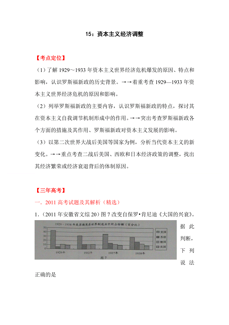 2012届高考历史考点专题试卷15.doc_第1页