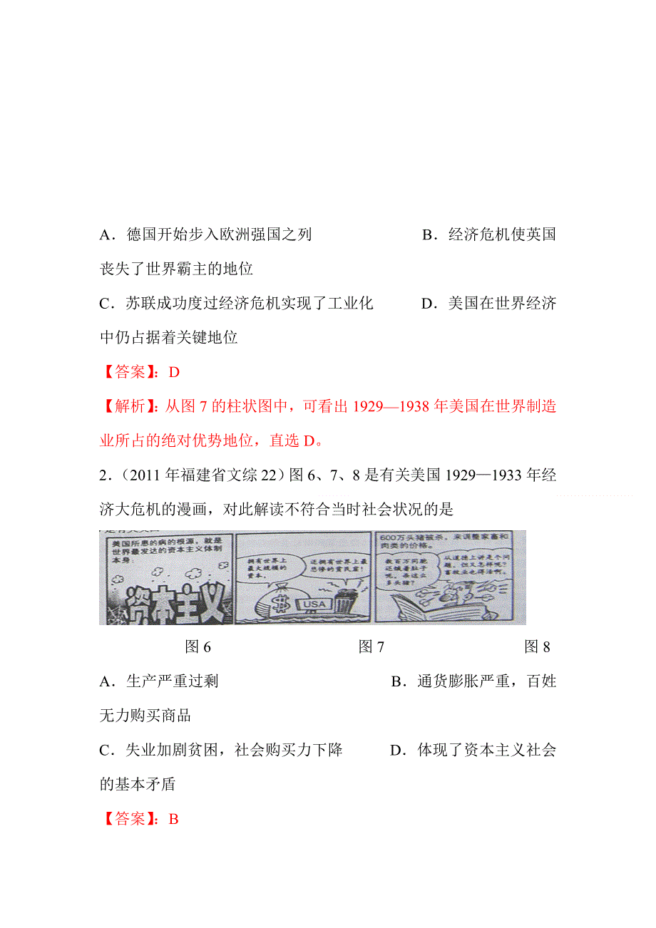 2012届高考历史考点专题试卷15.doc_第2页