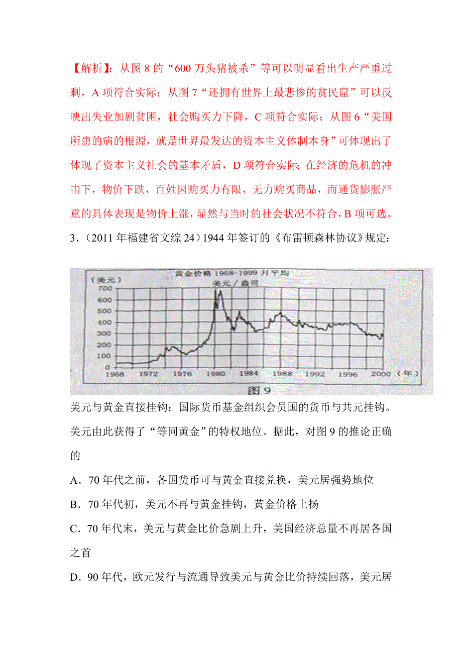 2012届高考历史考点专题试卷15.doc_第3页