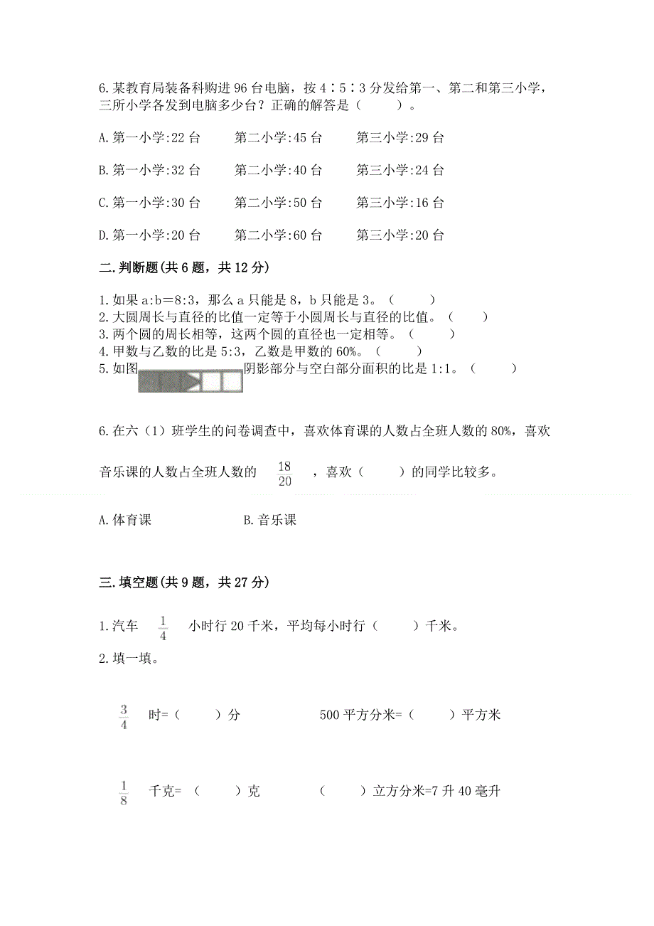 人教版六年级上学期期末质量监测数学试题及1套参考答案.docx_第2页