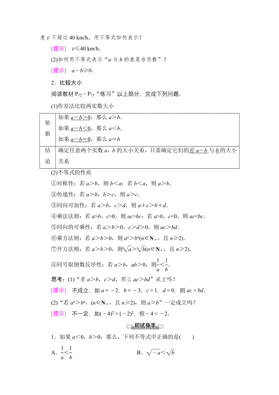 2020-2021学年数学北师大版必修5教师用书：第3章 1．1　不等关系 1．2　不等关系与不等式 WORD版含解析.doc_第2页