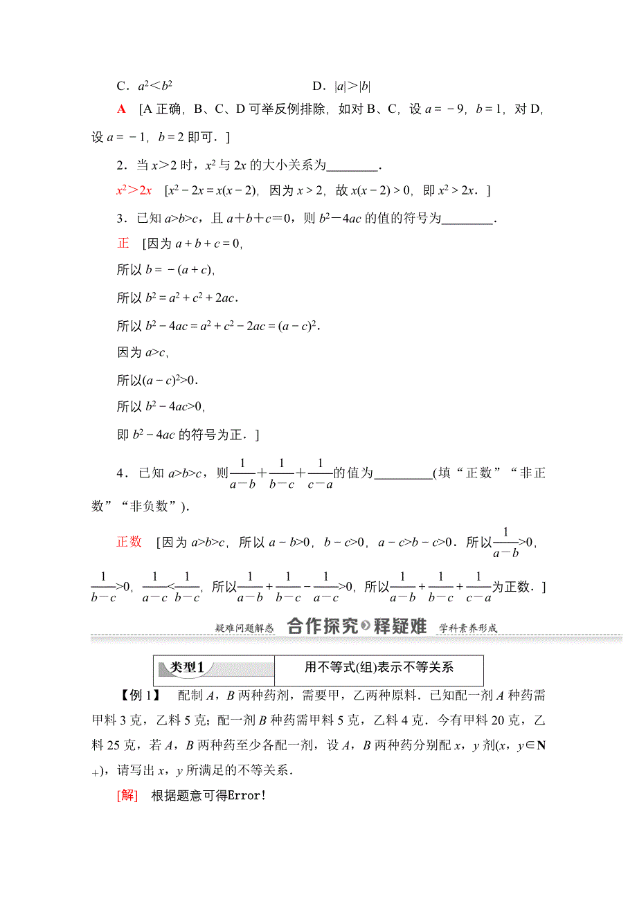 2020-2021学年数学北师大版必修5教师用书：第3章 1．1　不等关系 1．2　不等关系与不等式 WORD版含解析.doc_第3页