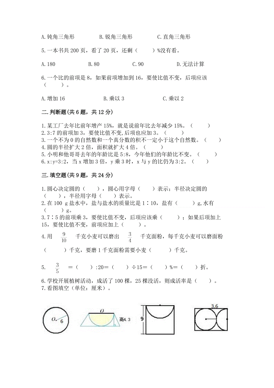 人教版六年级上学期期末质量监测数学试题及参考答案【巩固】.docx_第2页