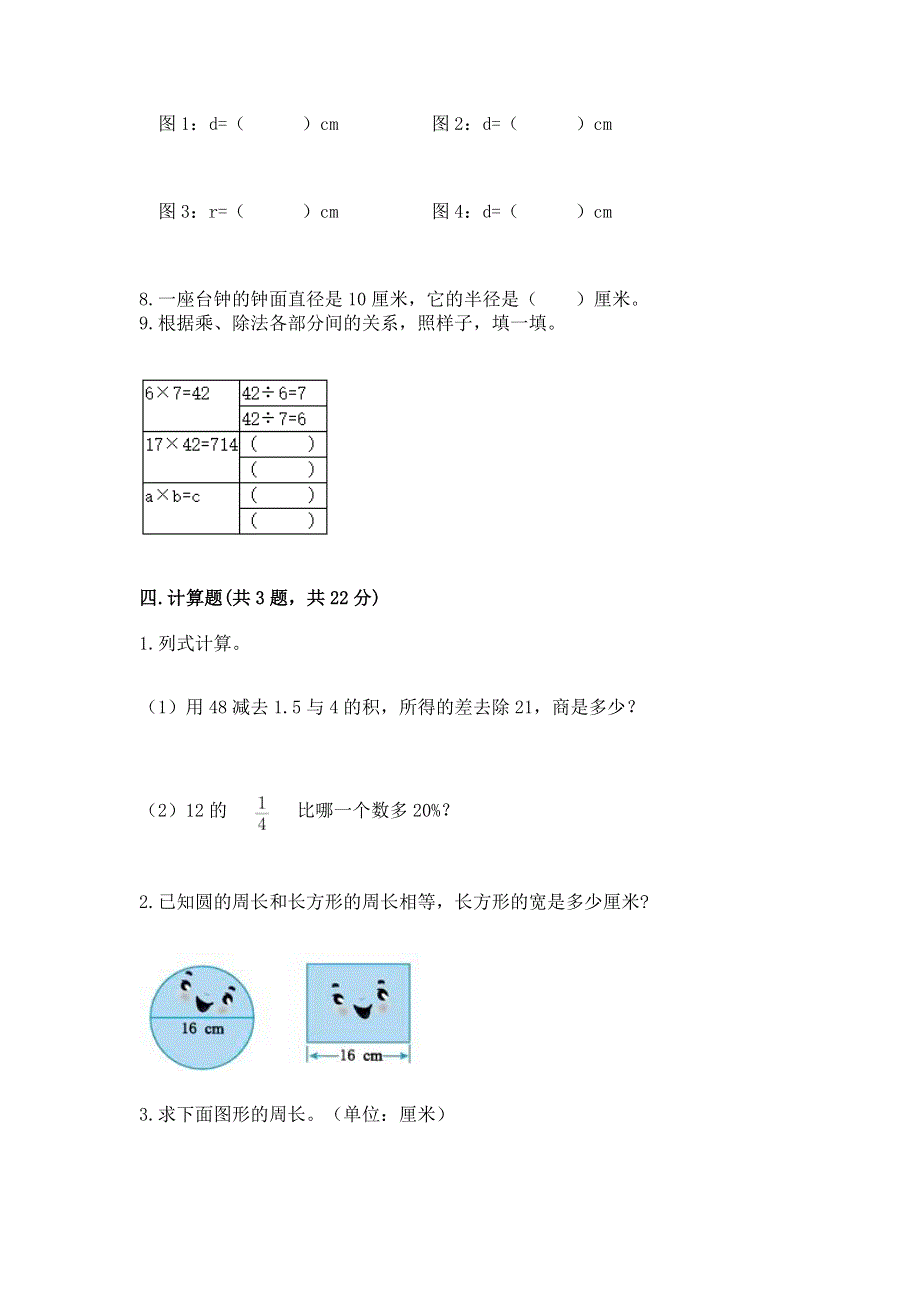 人教版六年级上学期期末质量监测数学试题及参考答案【巩固】.docx_第3页