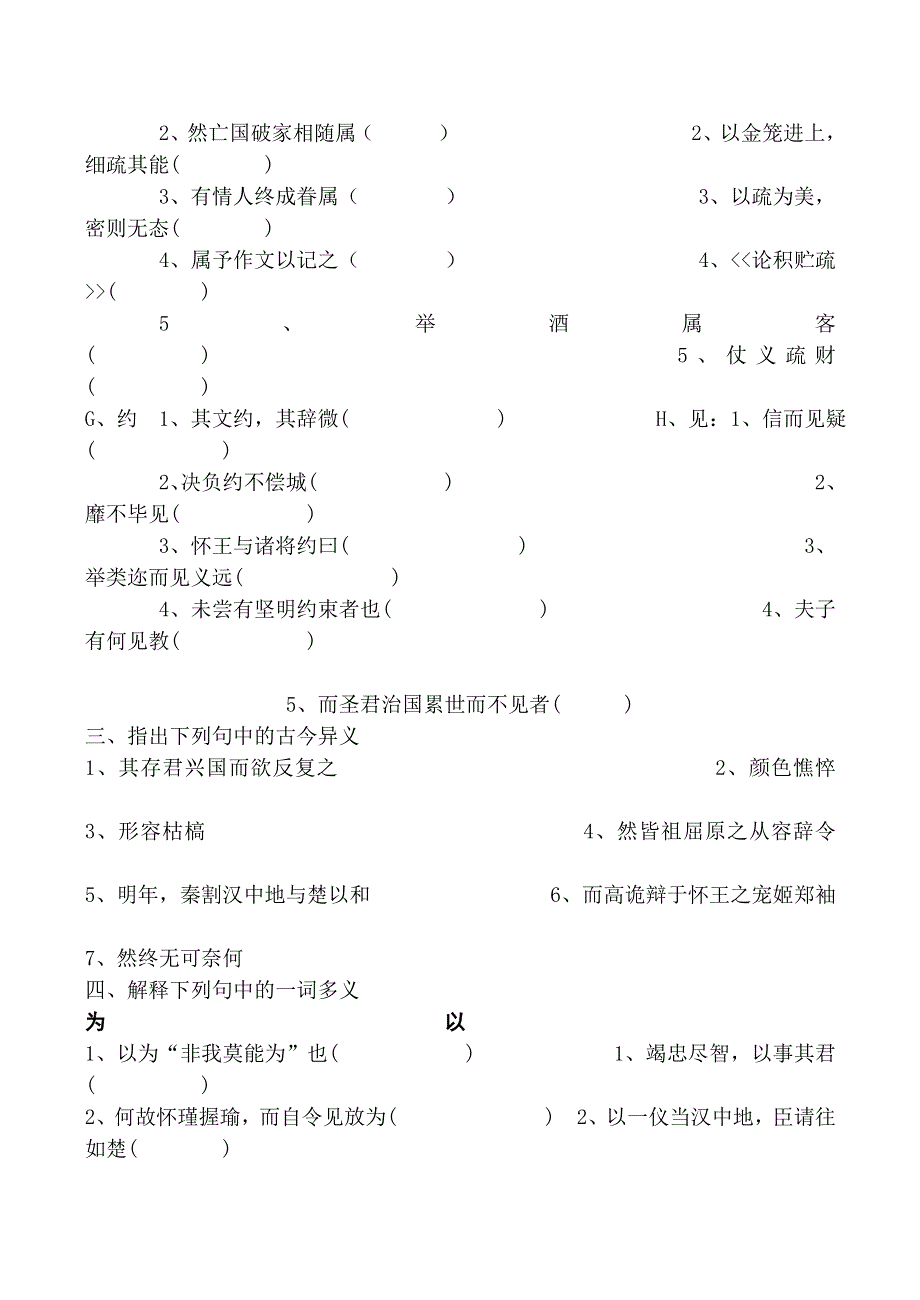 《河东教育》2014年山西省运城市康杰中学高二语文苏教版同步练习《＜史记＞选读》 屈原列传.doc_第2页