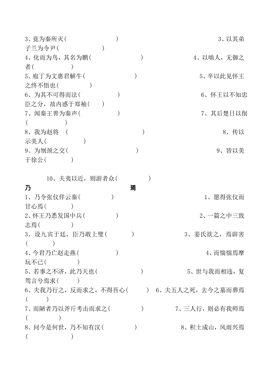 《河东教育》2014年山西省运城市康杰中学高二语文苏教版同步练习《＜史记＞选读》 屈原列传.doc_第3页