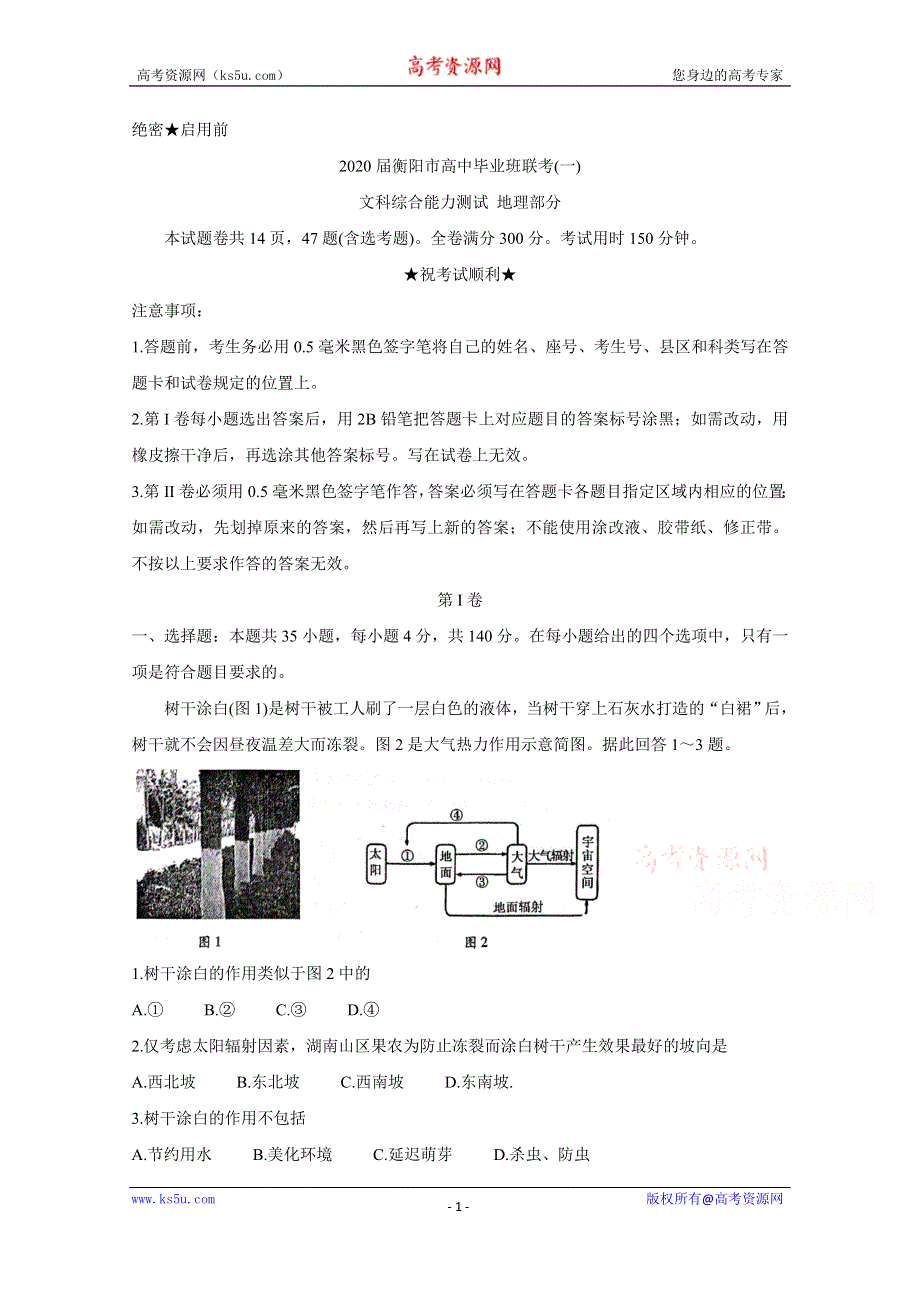 《发布》湖南省衡阳市2020届高三下学期第一次联考试题（一模） 地理 WORD版含答案BYCHUN.doc_第1页