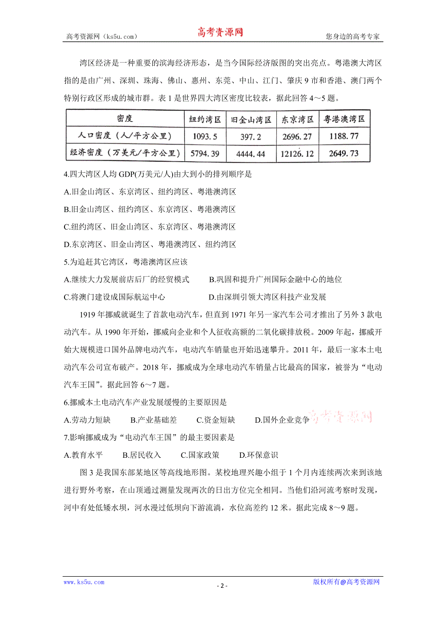 《发布》湖南省衡阳市2020届高三下学期第一次联考试题（一模） 地理 WORD版含答案BYCHUN.doc_第2页