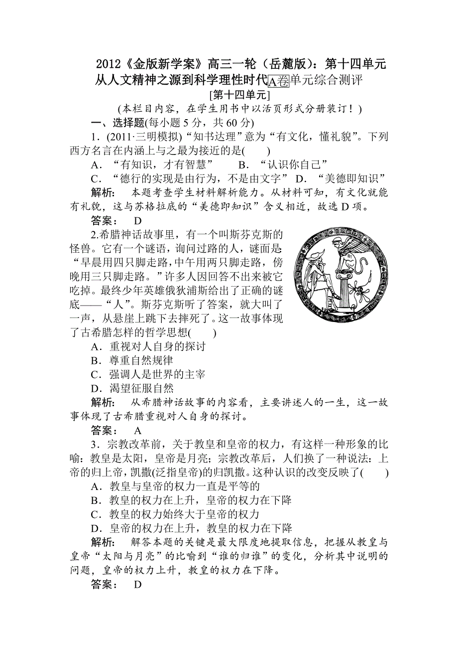 2012届高考历史第一轮专题综合测评试题18.doc_第1页