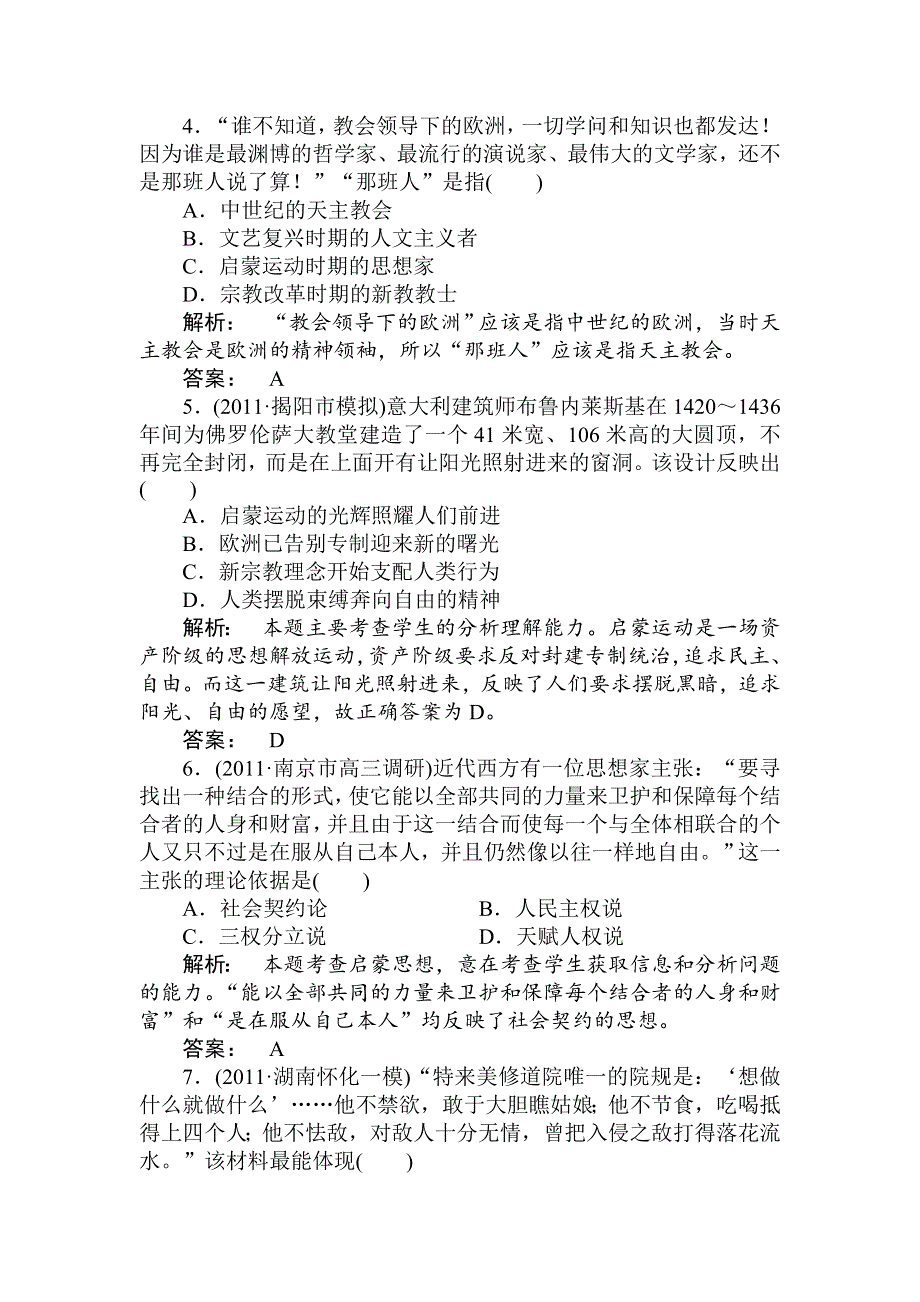 2012届高考历史第一轮专题综合测评试题18.doc_第2页