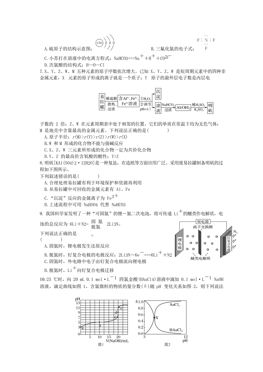 山东省日照一中2021届高三化学10月份第一次调研考试试题.doc_第2页