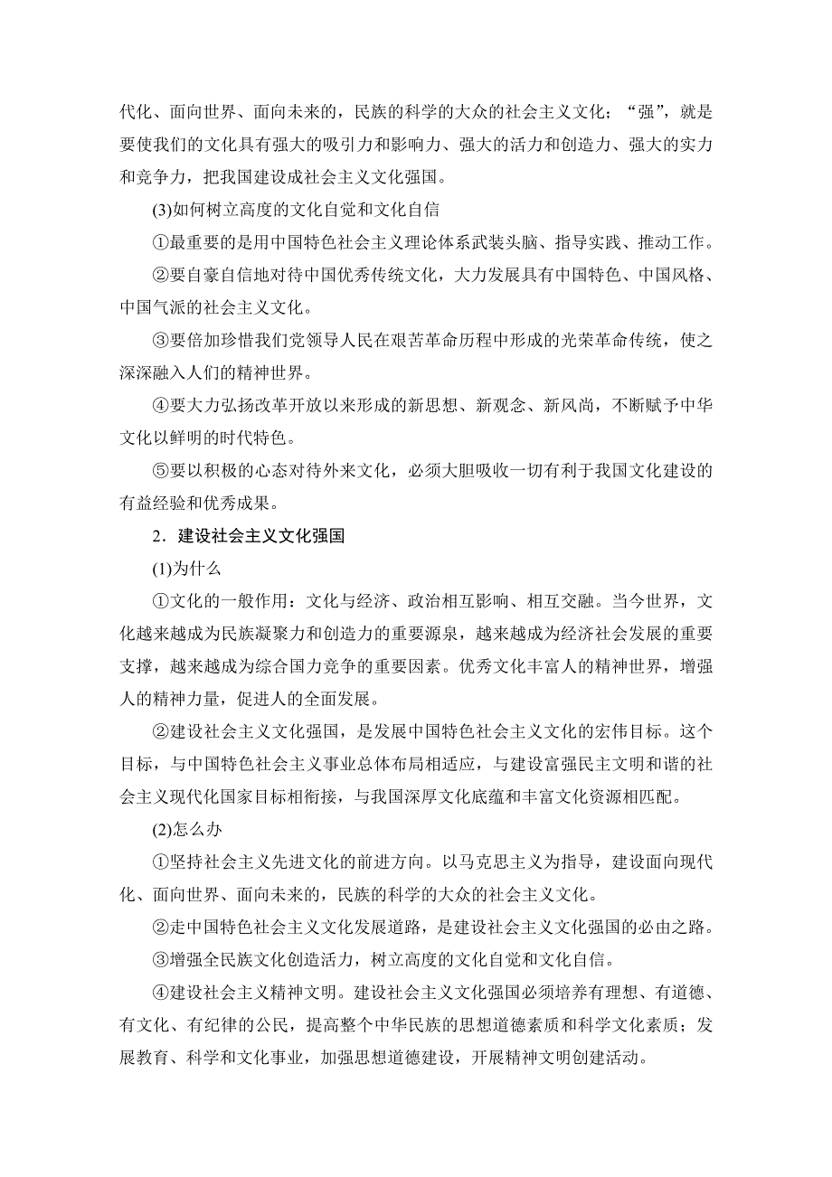 2018高考一轮政治（人教版）文档 第十二单元 发展中国特色社会主义文化 必修3 第12单元 课时2 建设社会主义文化强国 WORD版含答案.doc_第3页