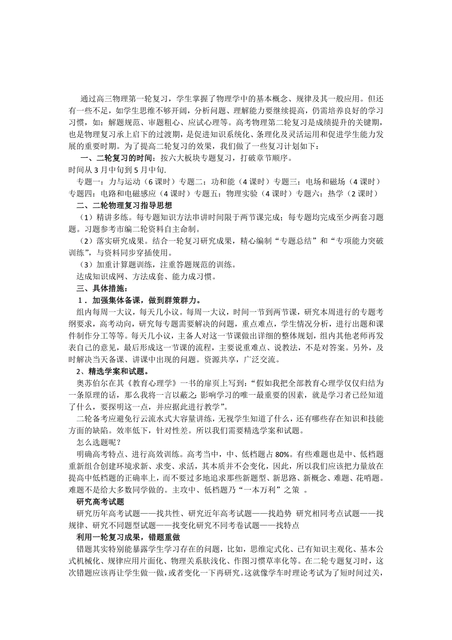 山东省日照一中2016届高三物理二轮复习策略教学设计.doc_第2页