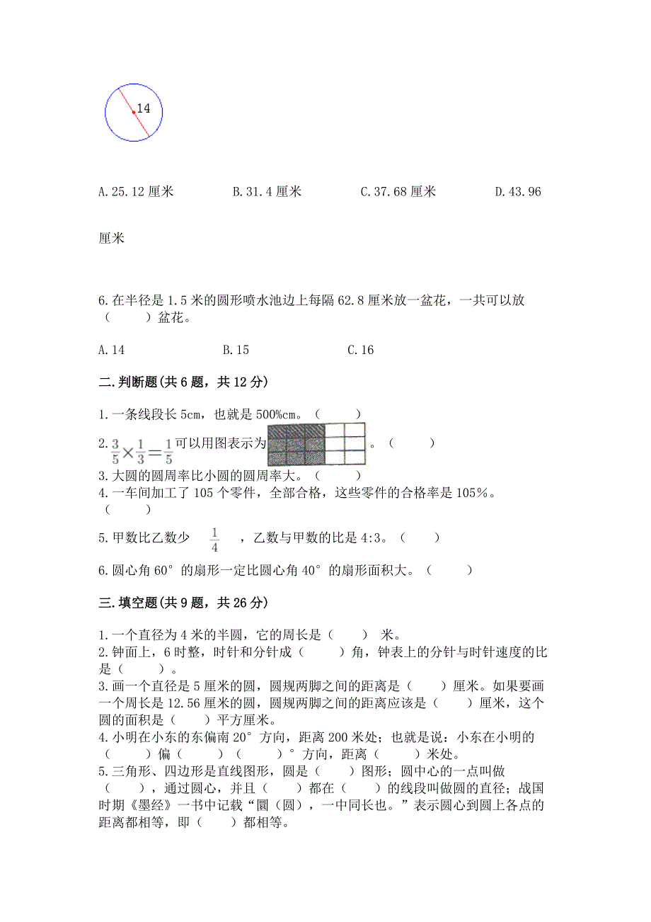 人教版六年级上学期期末质量监测数学试题及免费下载答案.docx_第2页