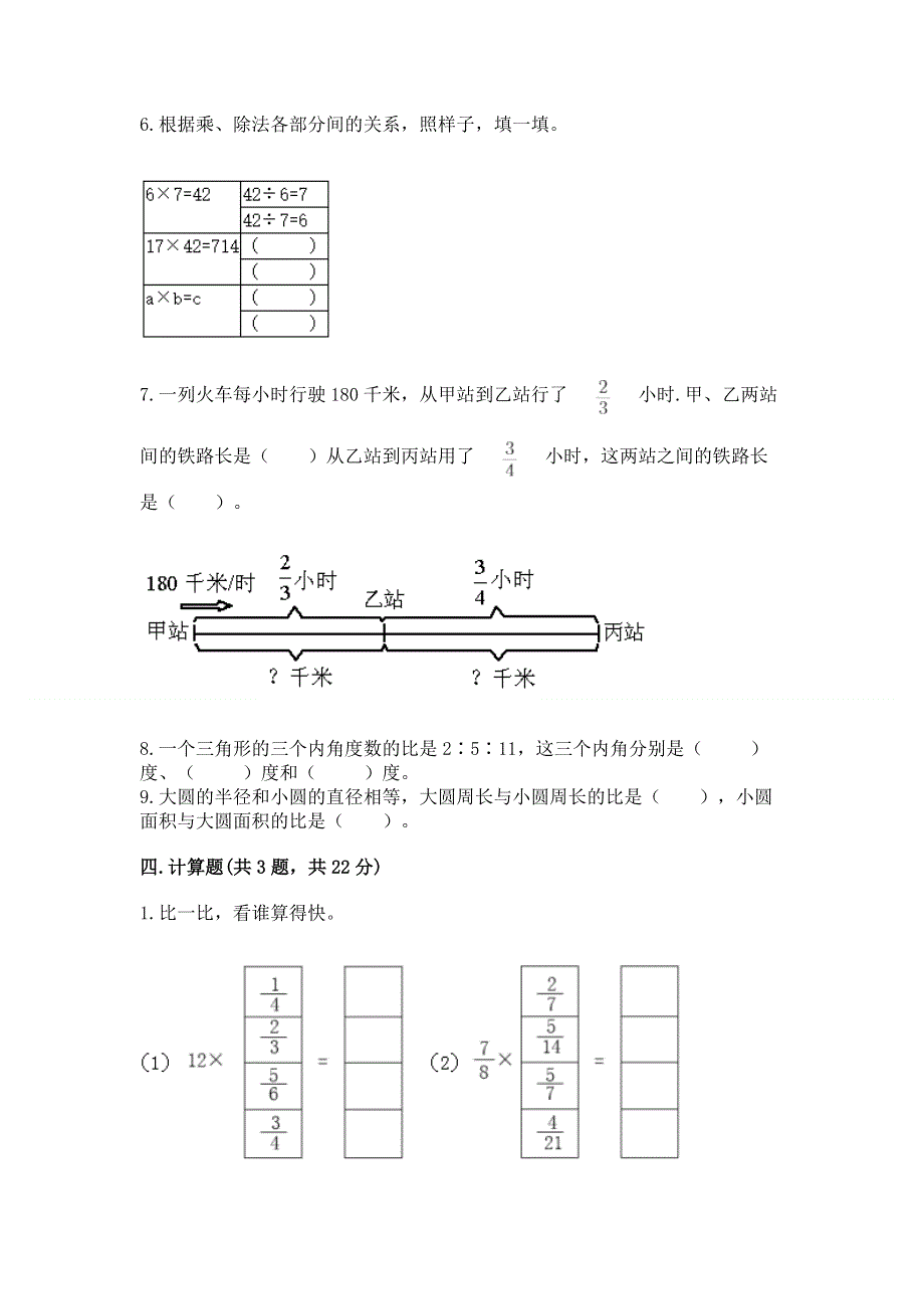 人教版六年级上学期期末质量监测数学试题及免费下载答案.docx_第3页