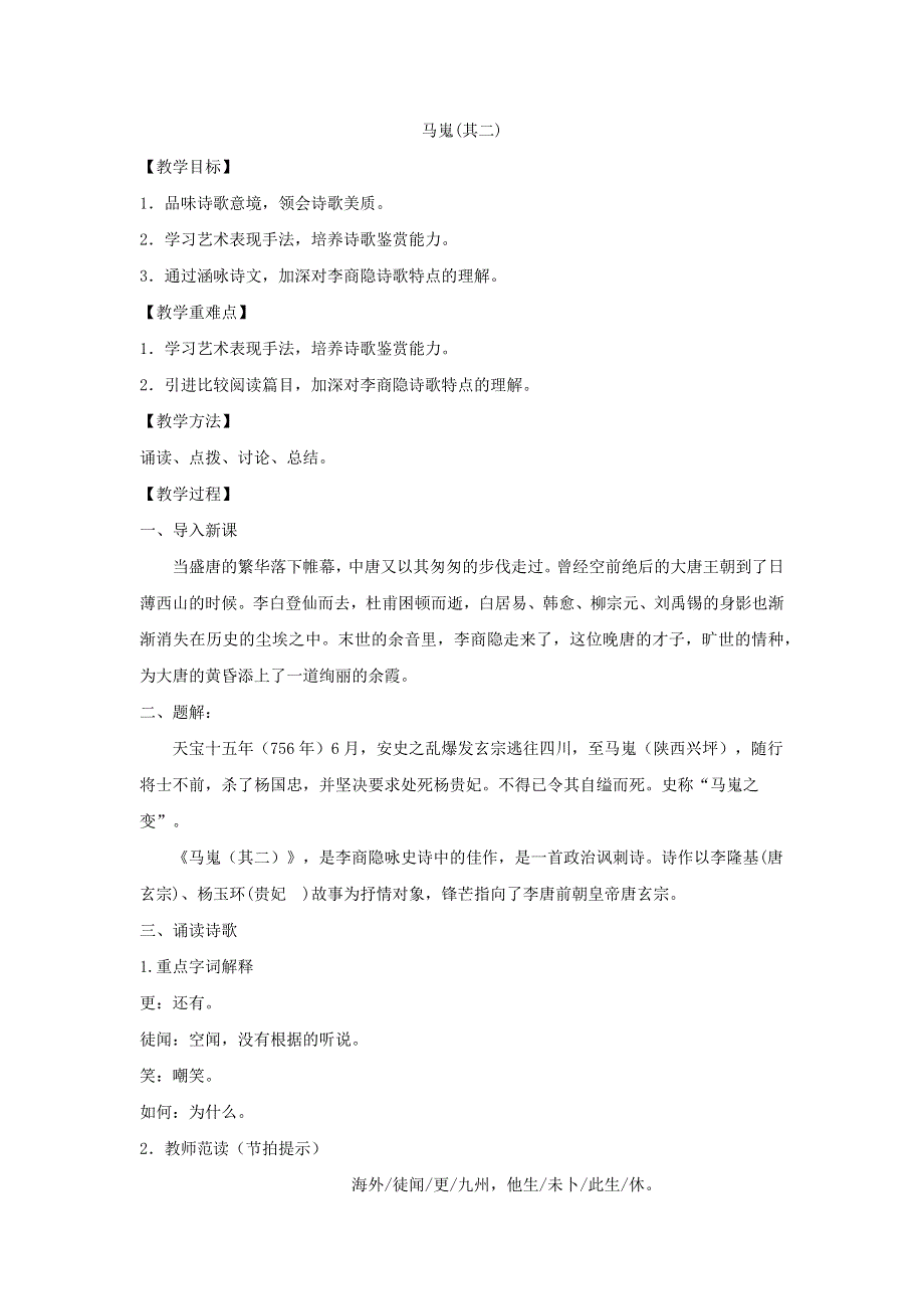 人教版高中语文必修三：教学设计19：第7课 李商隐诗两首 WORD版.doc_第3页