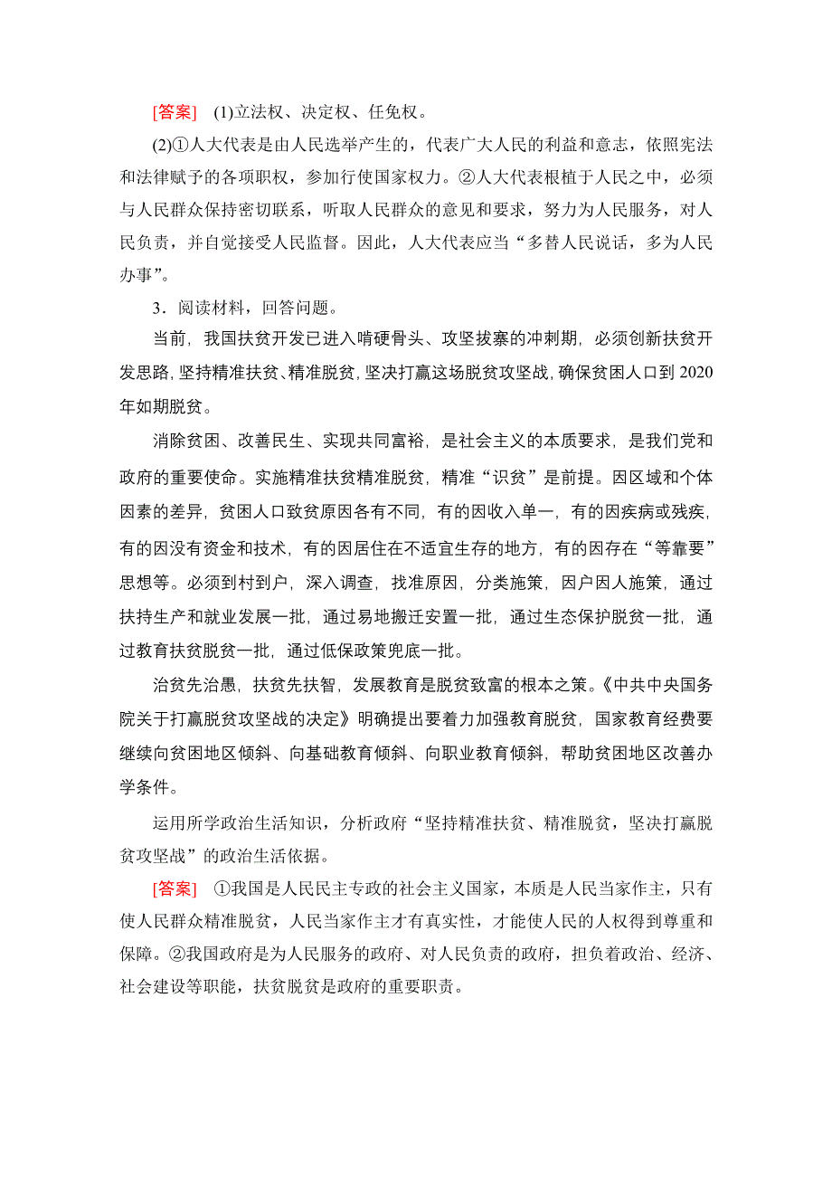 2018高考一轮政治（人教版）文档 第七单元 发展社会主义民主政治 必修2 第7单元 课时4 题型分层训练6 WORD版含答案.doc_第2页