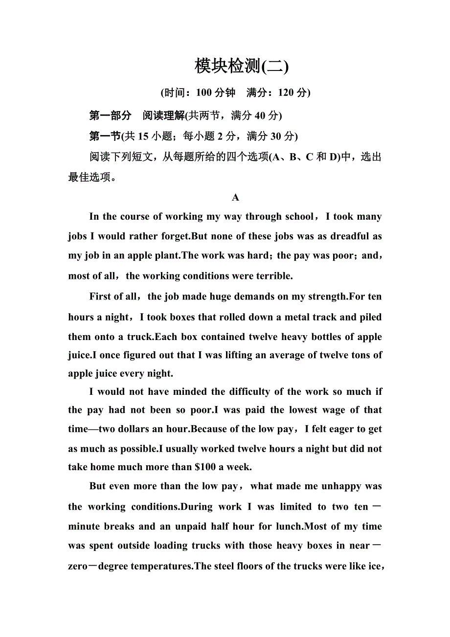 2016-2017年《金版学案》英语·人教版必修2练习：模块检测（二） WORD版含解析.doc_第1页