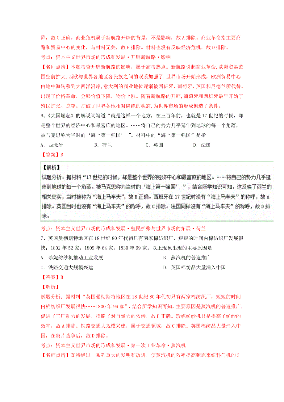 《全国百强校》湖南省常德市第一中学2015-2016学年高一下学期期末考试历史试题解析（解析版）WORD版含解斩.doc_第3页