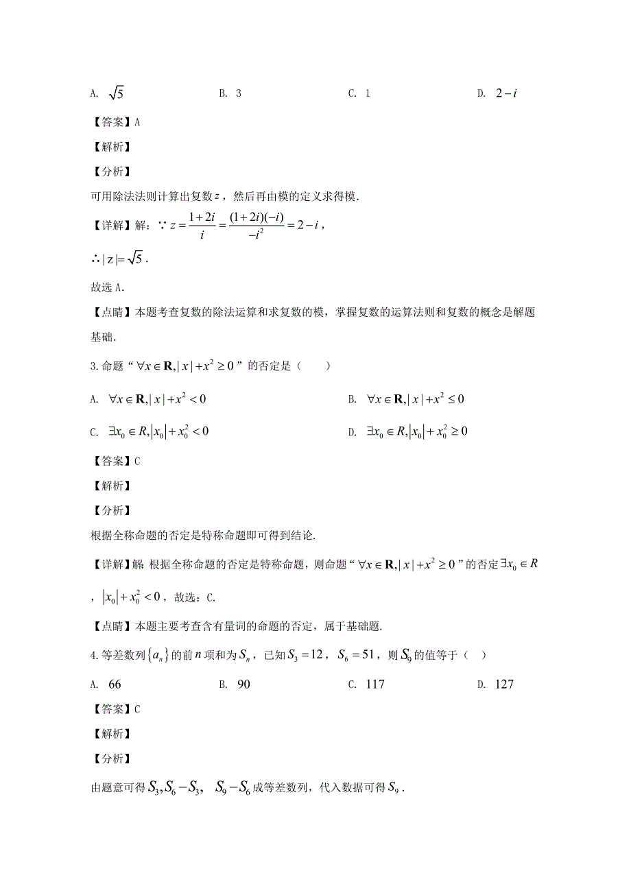 四川省泸县第二中学2020届高三数学下学期第二次月考试题 理（含解析）.doc_第2页