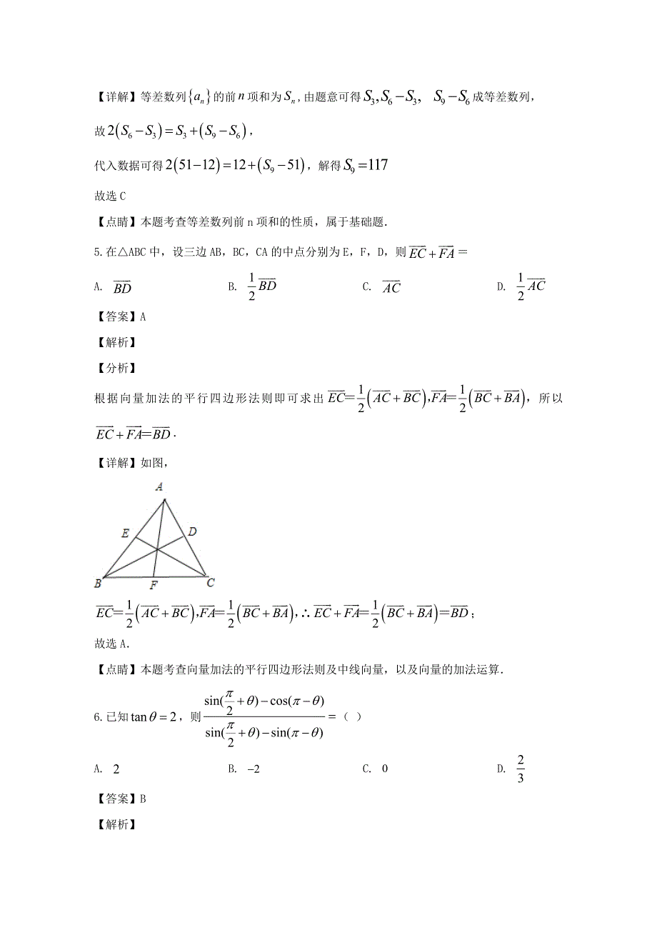 四川省泸县第二中学2020届高三数学下学期第二次月考试题 理（含解析）.doc_第3页