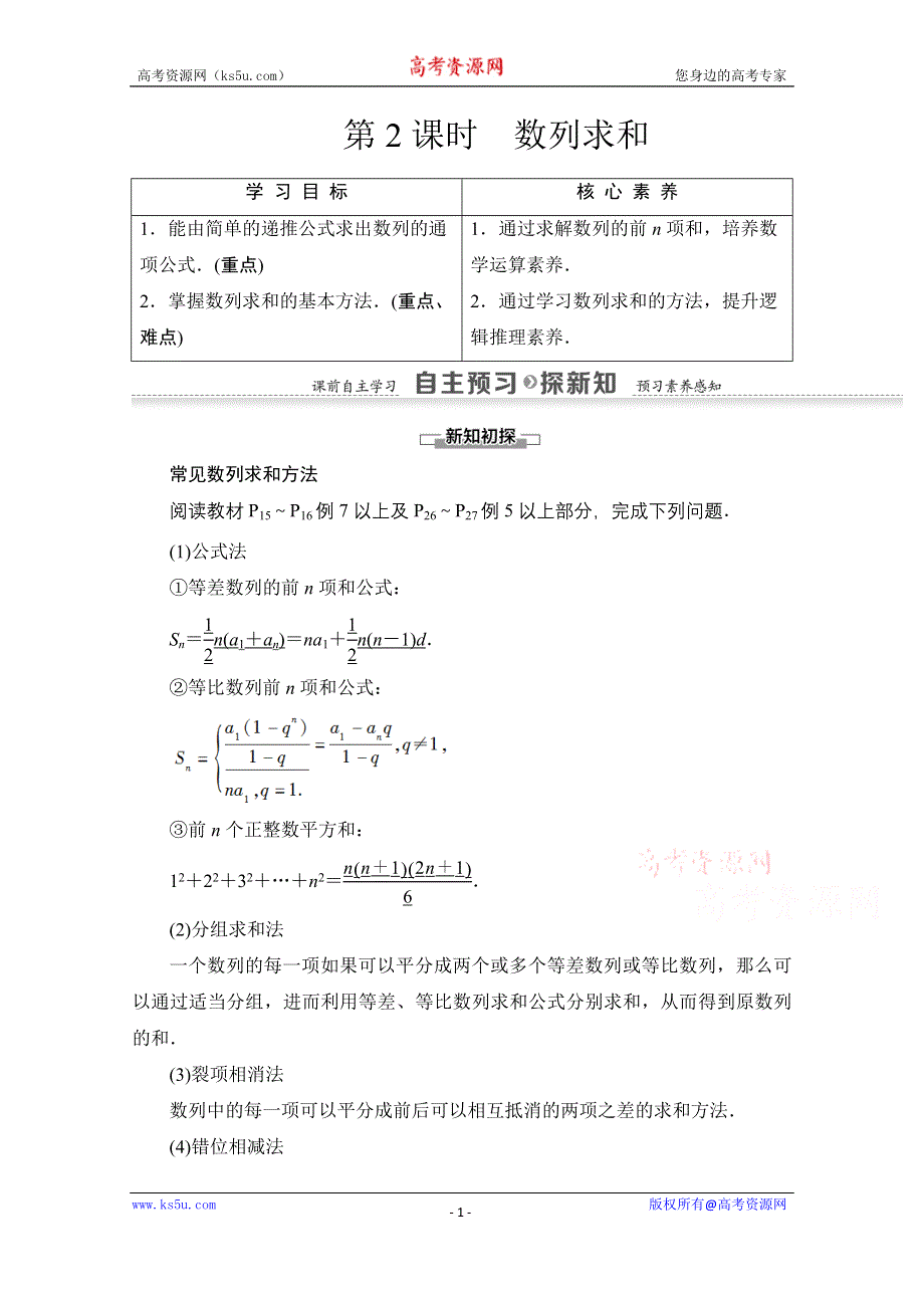 2020-2021学年数学北师大版必修5教师用书：第1章 3．2 第2课时　数列求和 WORD版含解析.doc_第1页