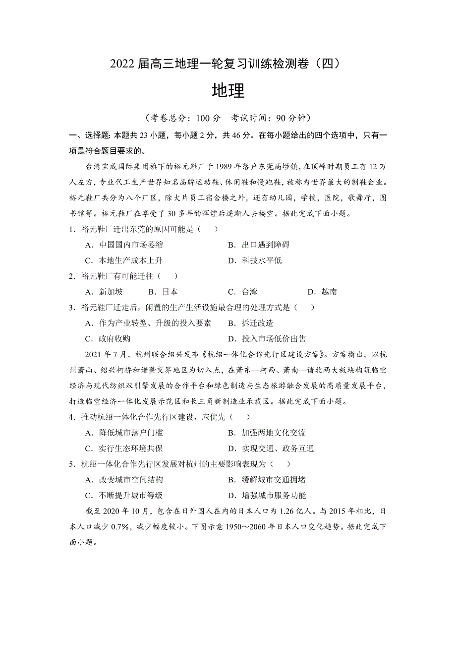 2022届高三上学期9月地理一轮复习训练检测卷（四）（江苏专用） WORD版含答案.doc_第1页