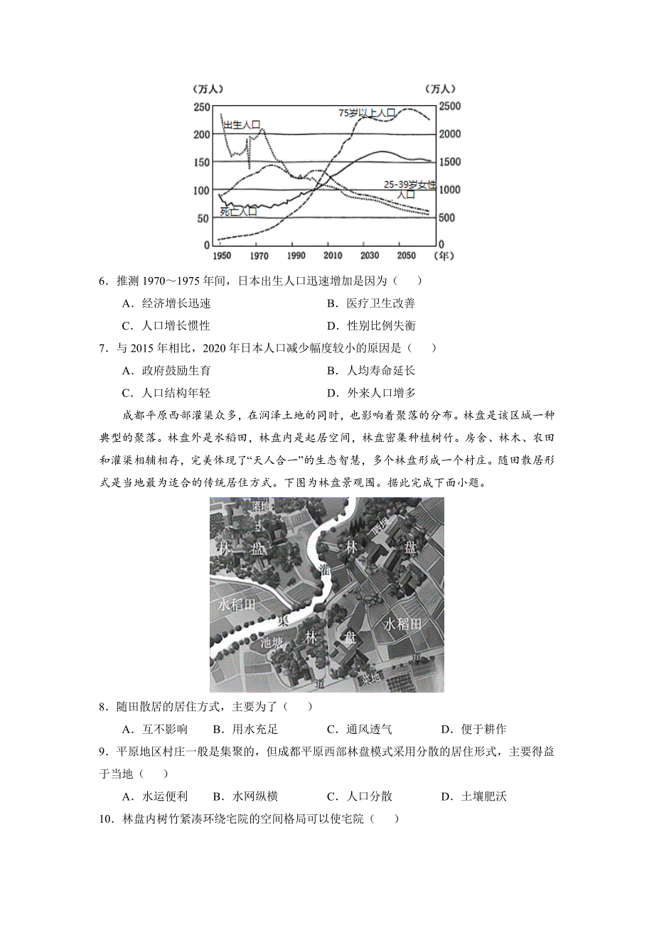 2022届高三上学期9月地理一轮复习训练检测卷（四）（江苏专用） WORD版含答案.doc_第2页