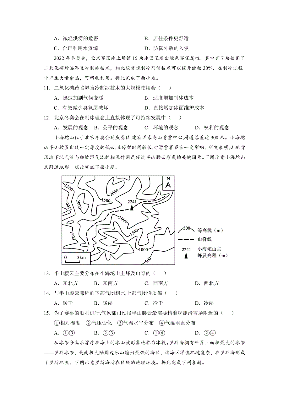 2022届高三上学期9月地理一轮复习训练检测卷（四）（江苏专用） WORD版含答案.doc_第3页