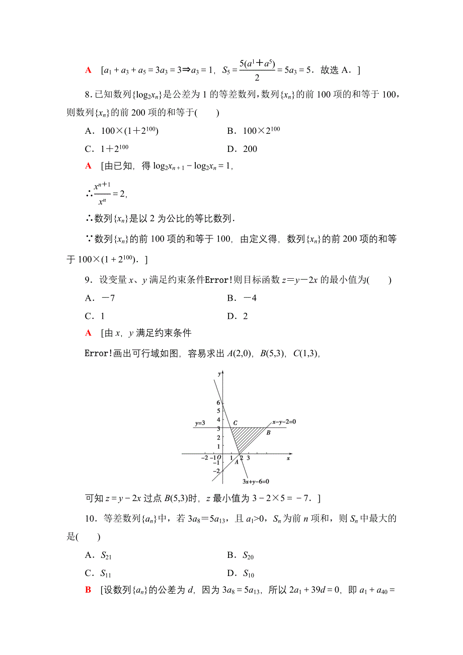 2020-2021学年数学北师大版必修5模块综合测评 WORD版含解析.doc_第3页