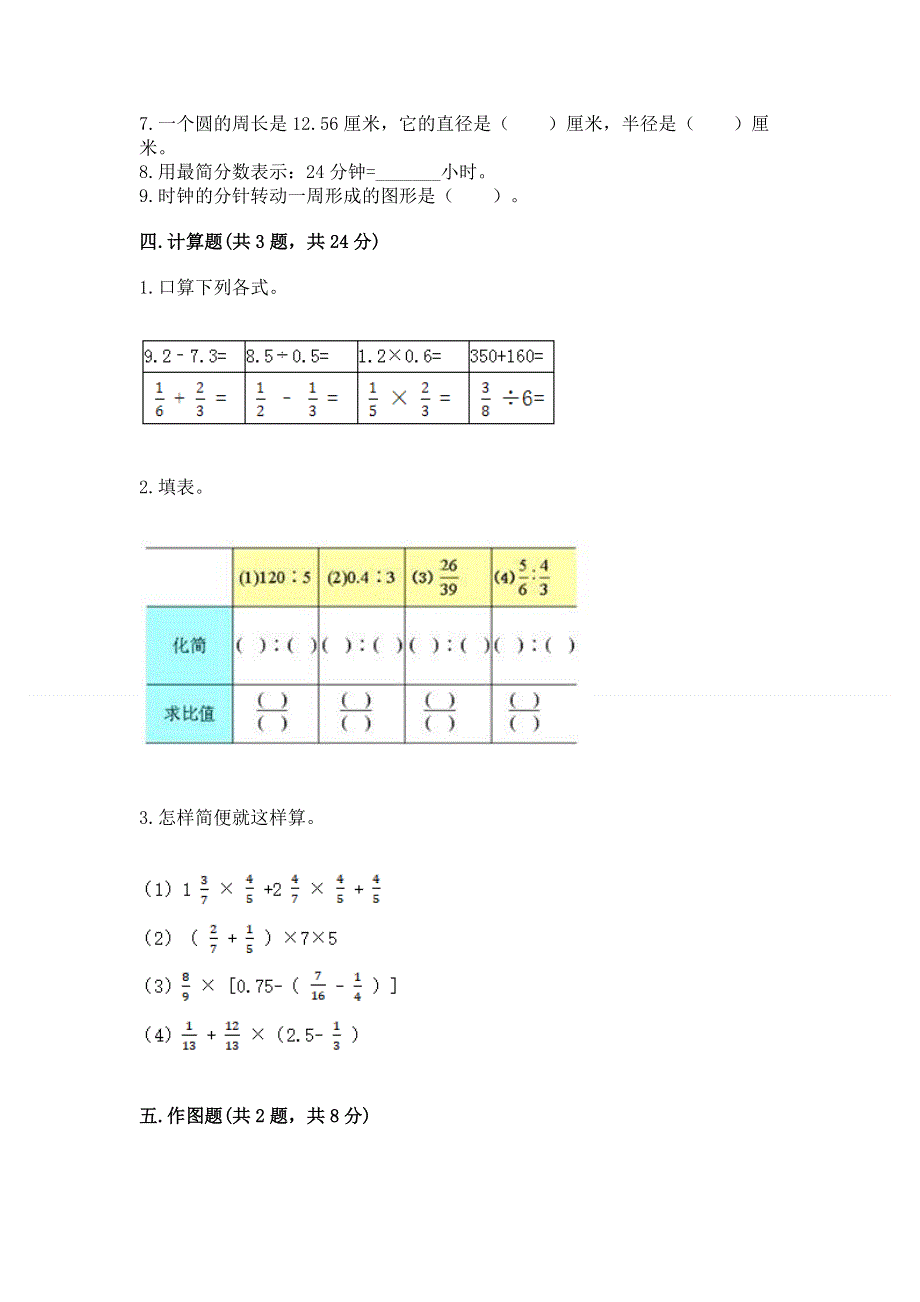 人教版六年级上学期期末质量监测数学试题及参考答案【培优】.docx_第3页